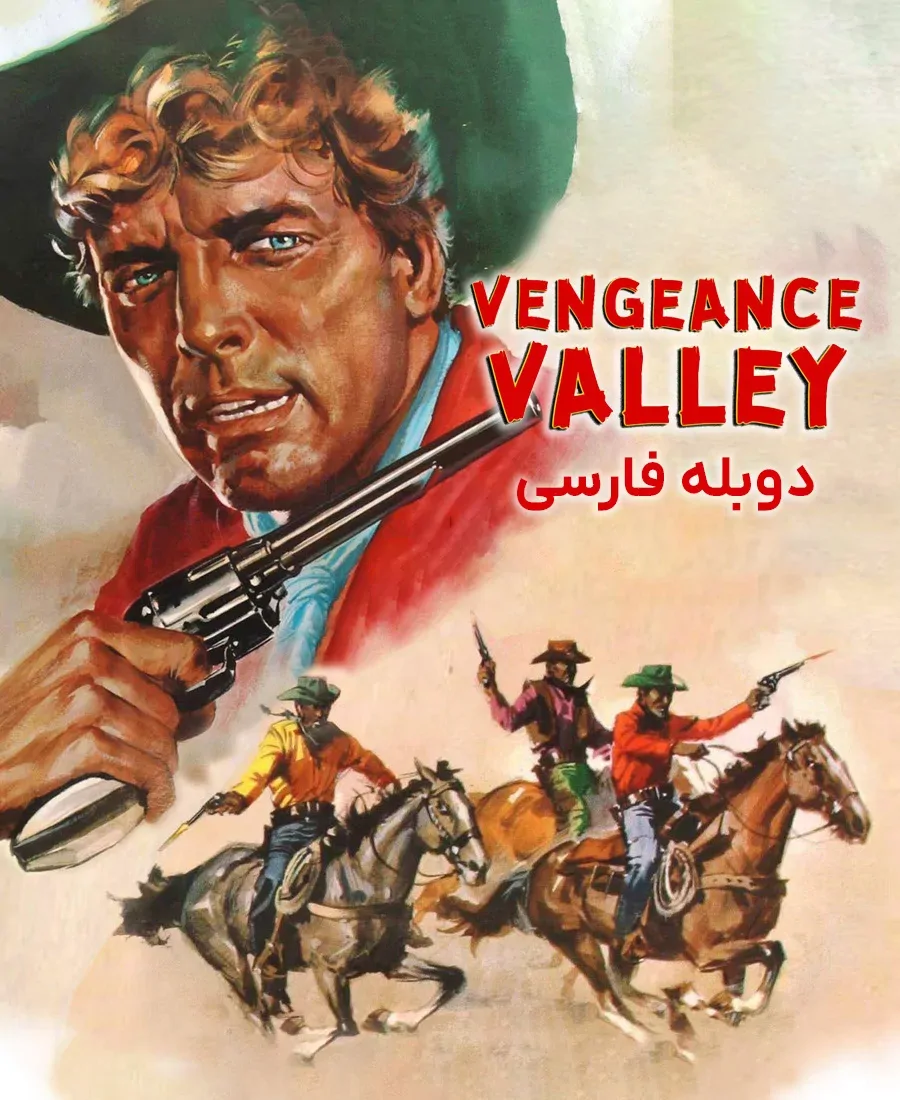 دره انتقام