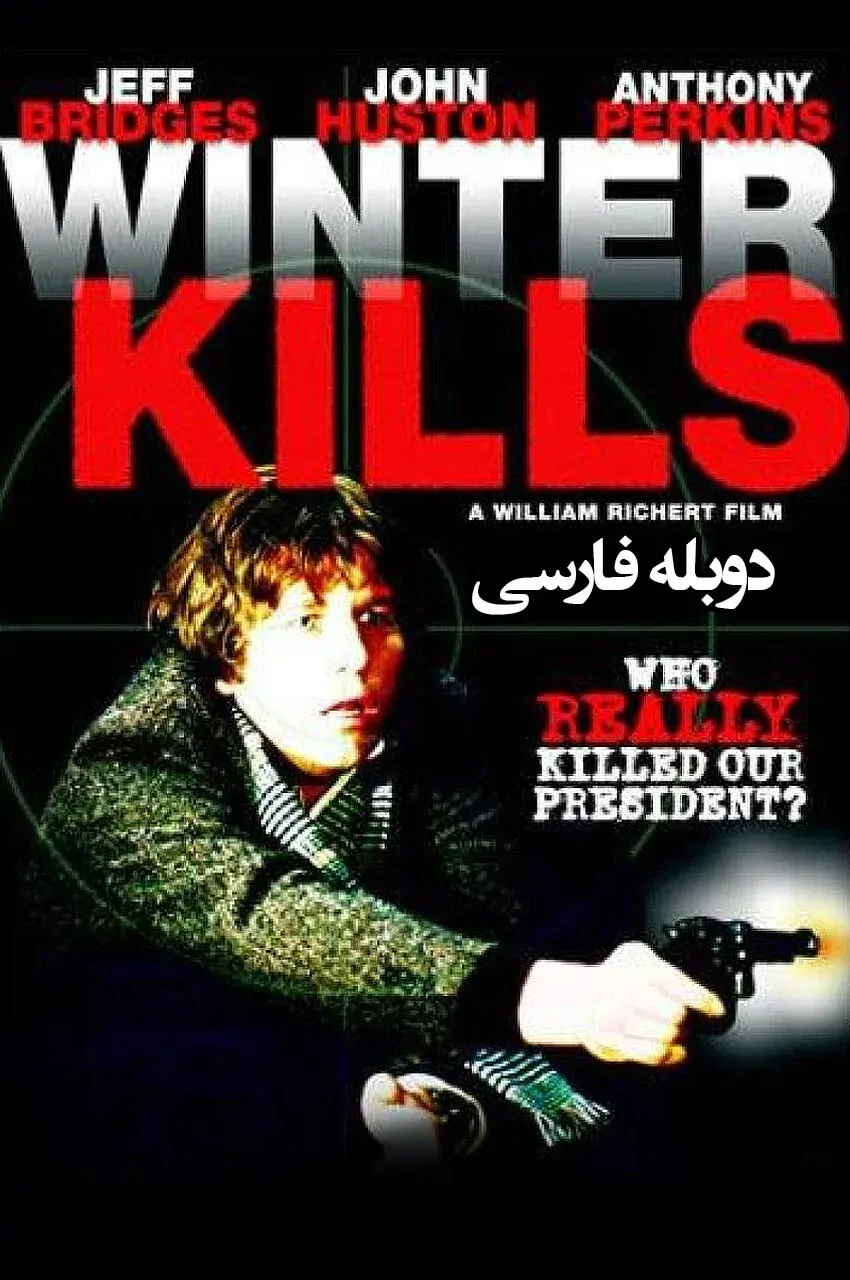 زمستان می کشد