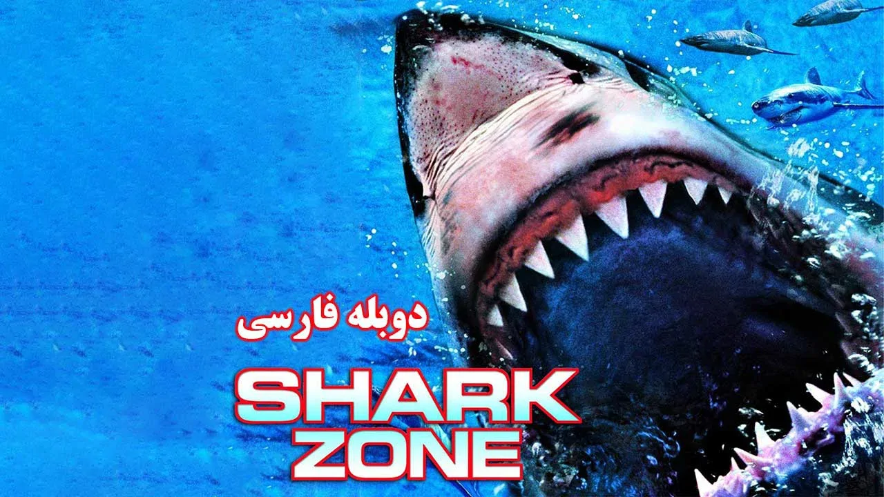 قلمرو کوسه