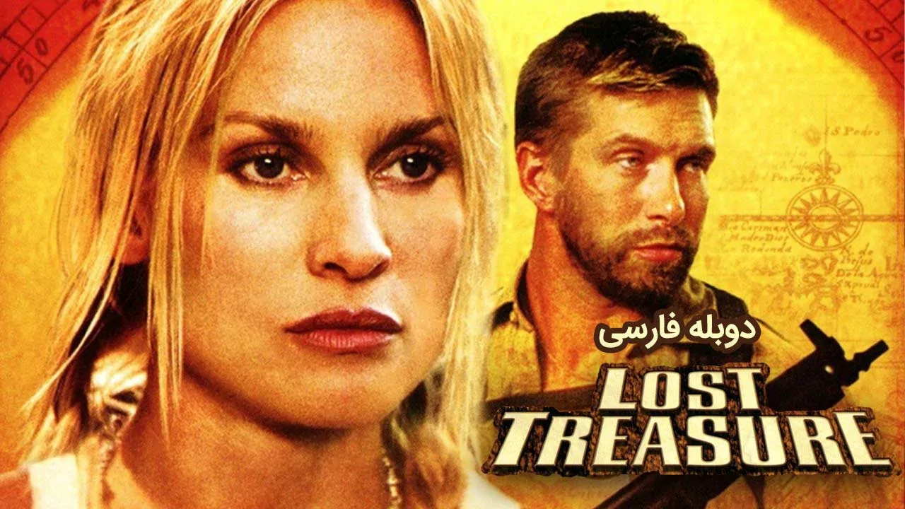 گنج گمشده