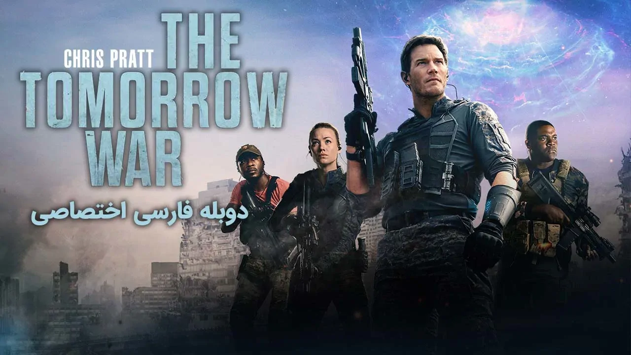 نبرد فردا