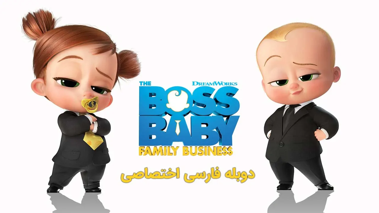 بچه رئیس : تجارت خانوادگی