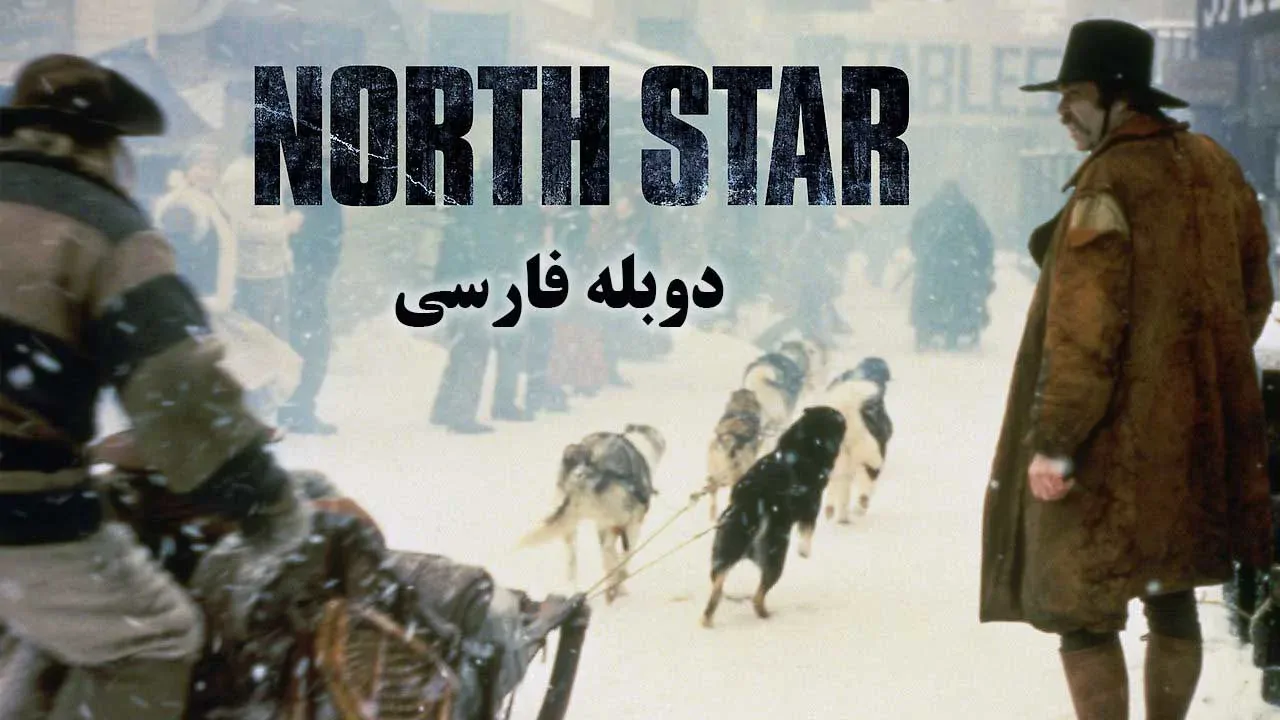 ستاره قطبی