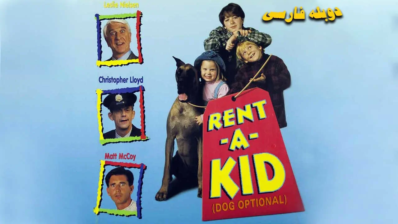 بچه اجاره ای