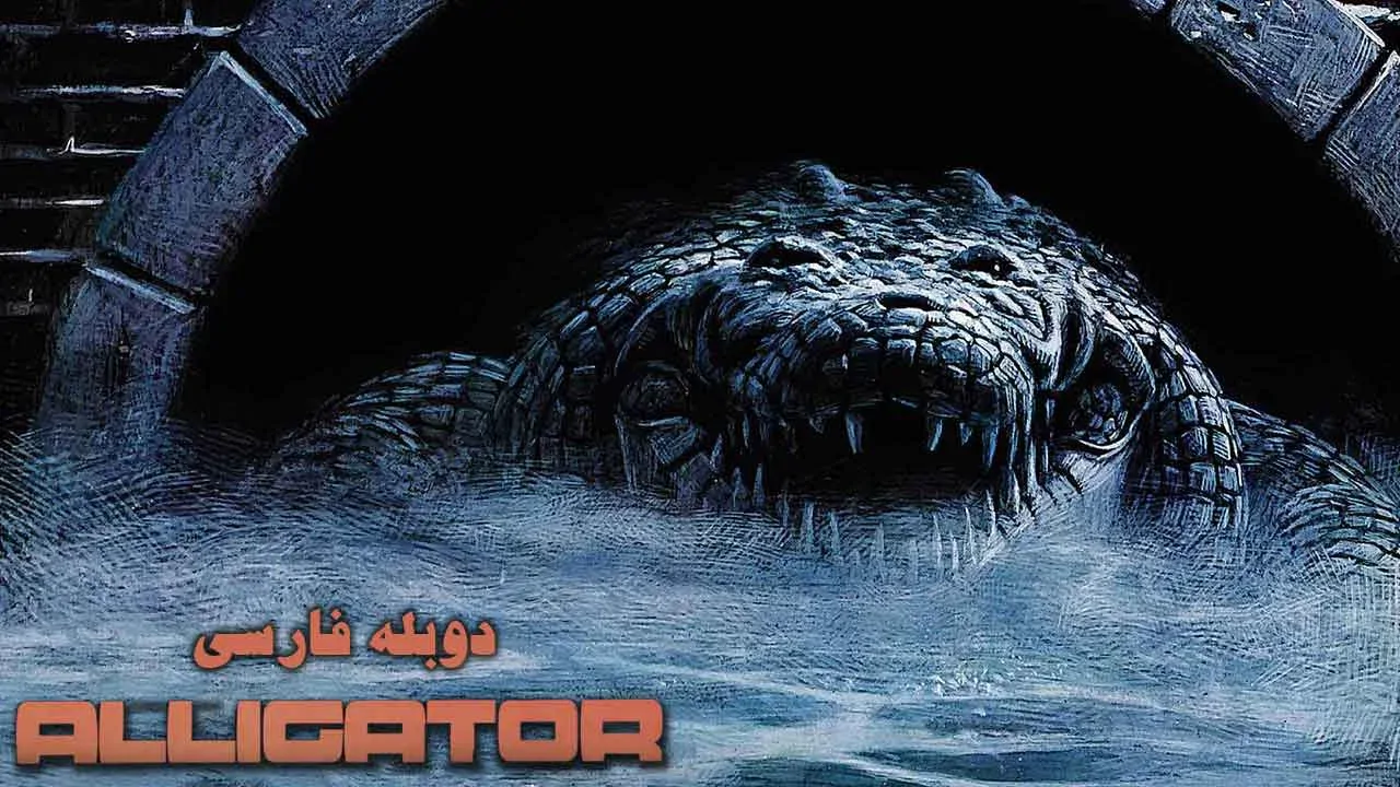 تمساح