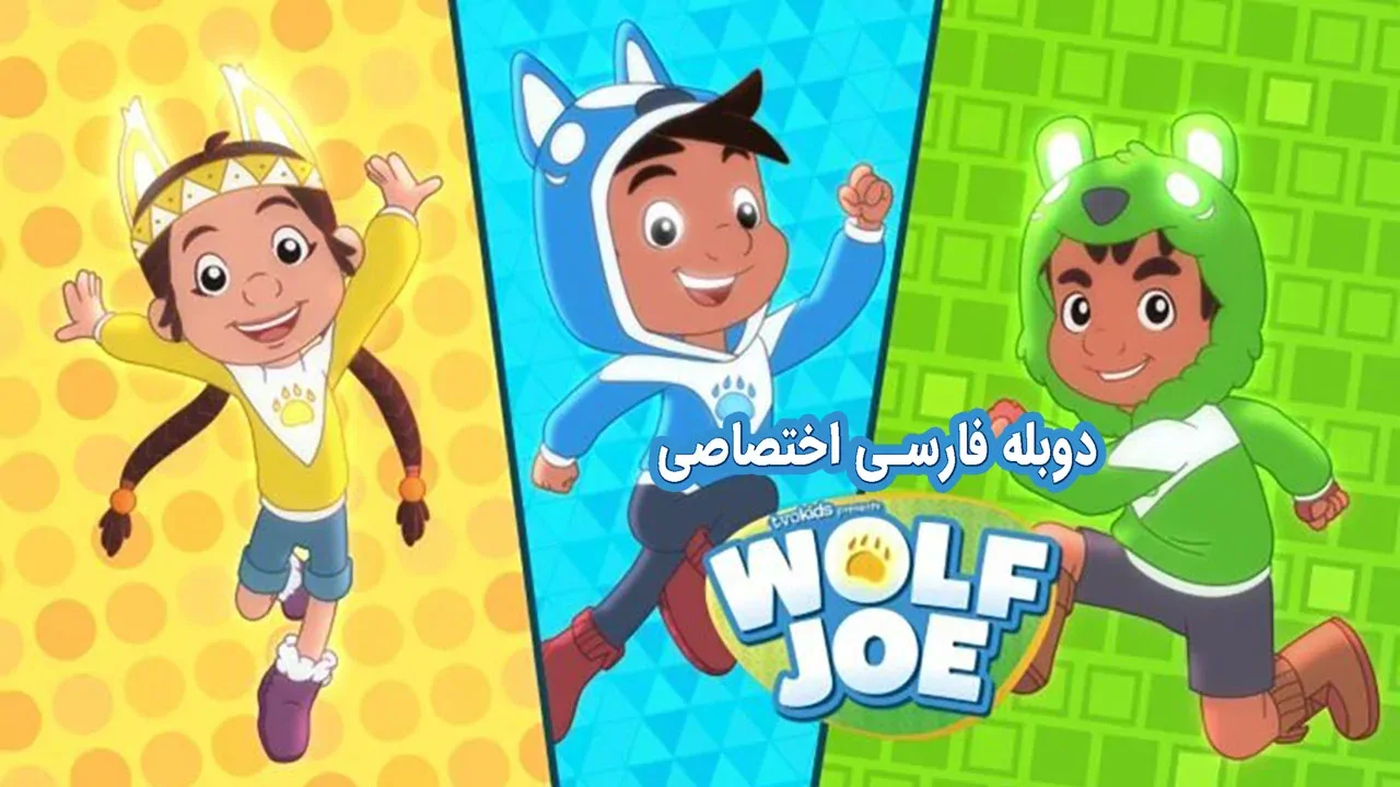 جو گرگه