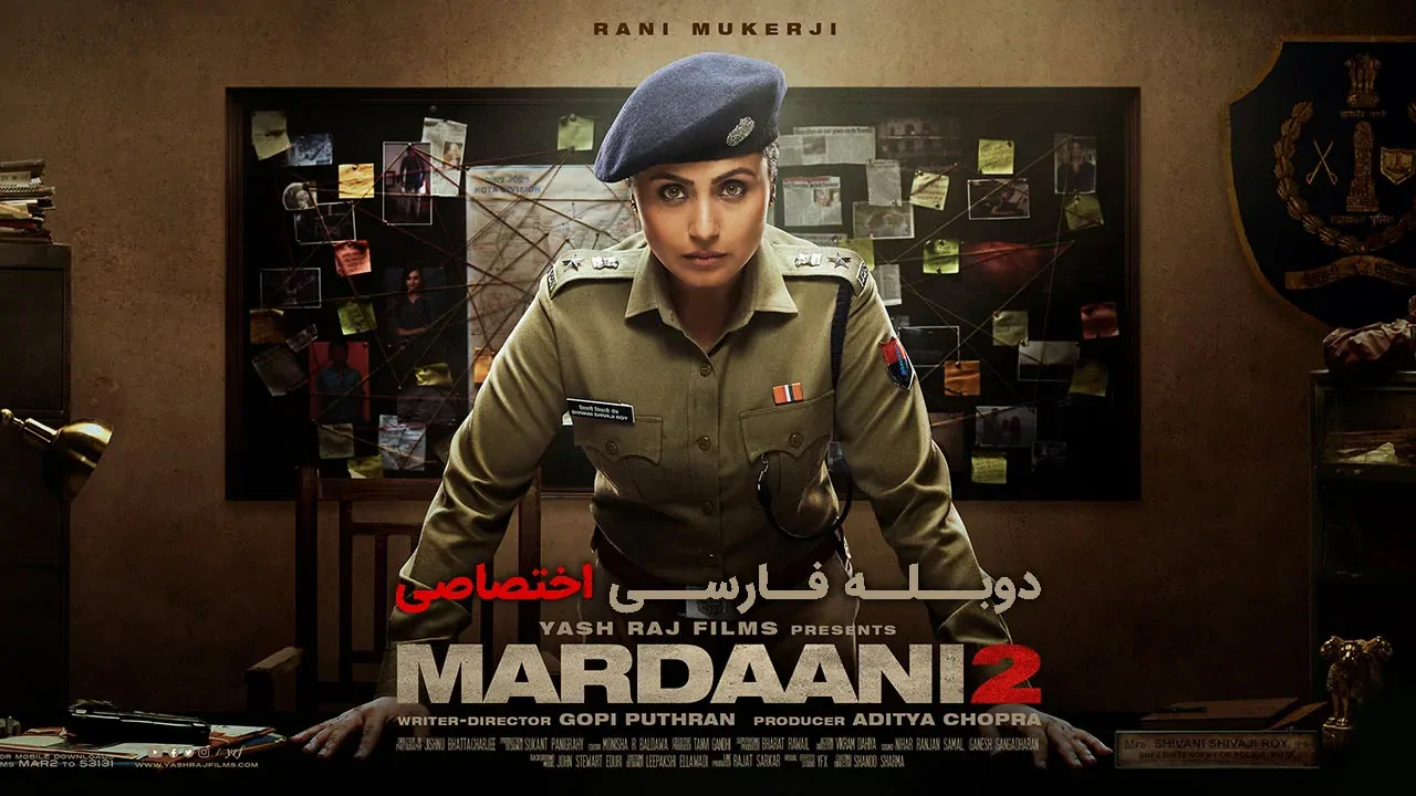 مردانی 2