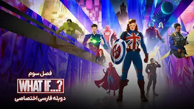 قسمت 1 - چه میشد اگر کاپیتان کارتر اولین انتقام جو بود؟