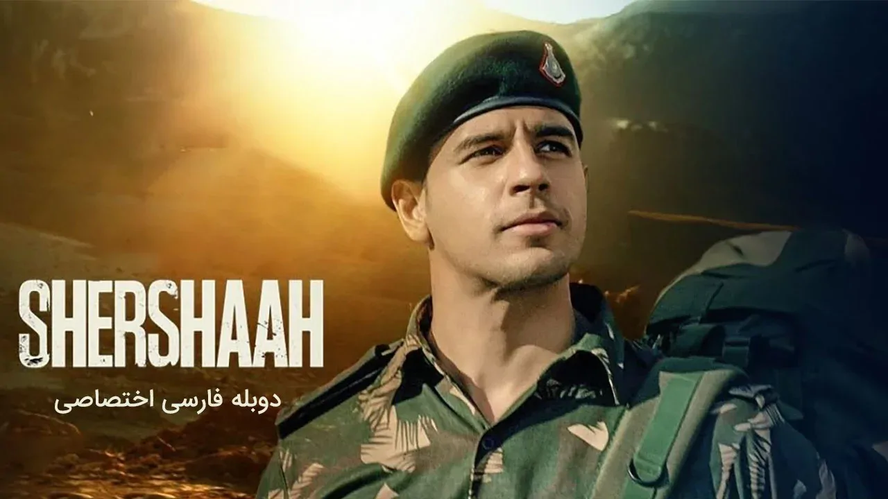 شیر شاه