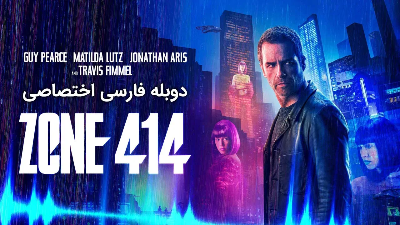 منطقه 414