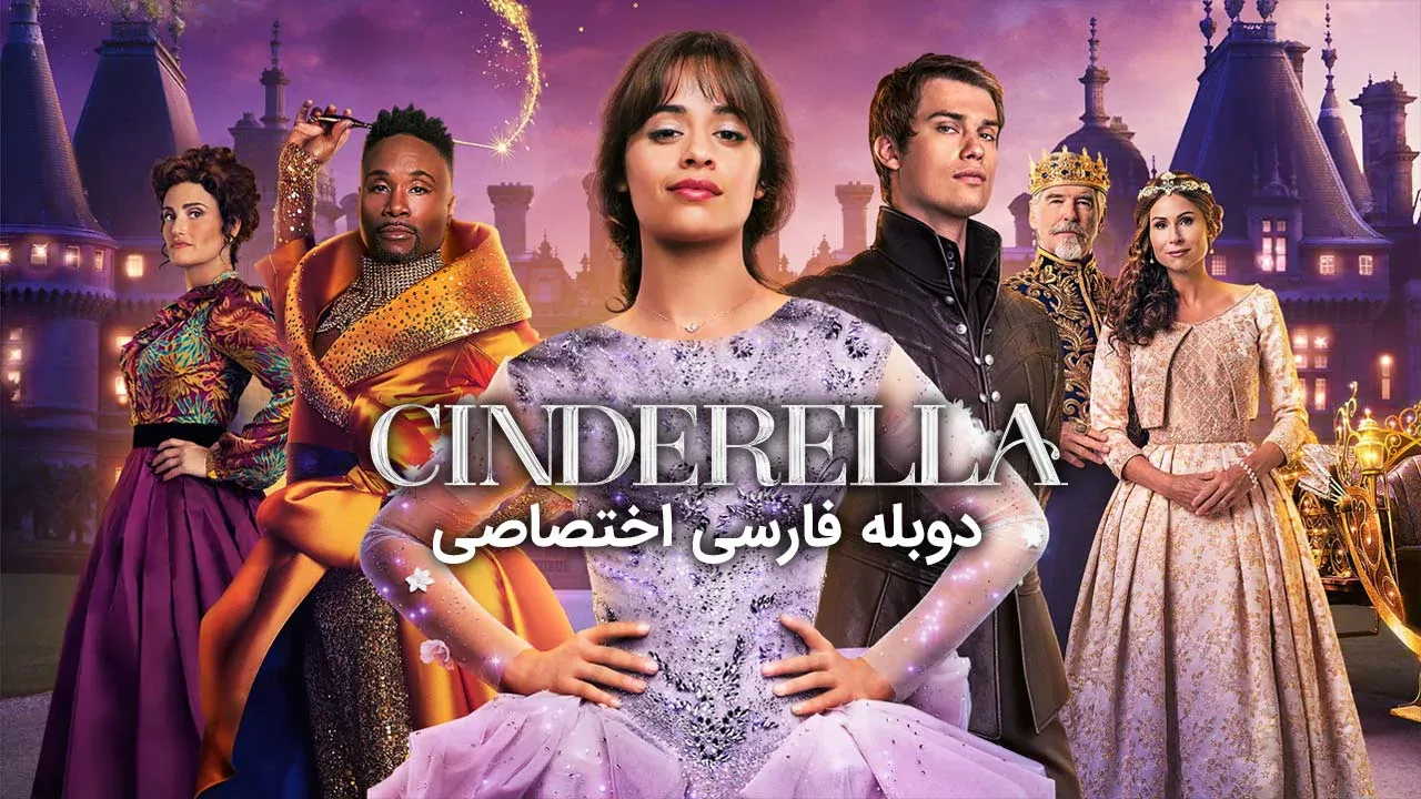 سیندرلا
