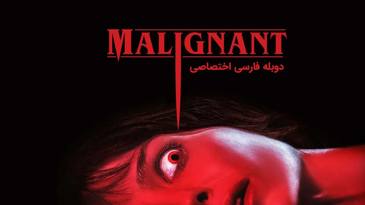 بدخیم