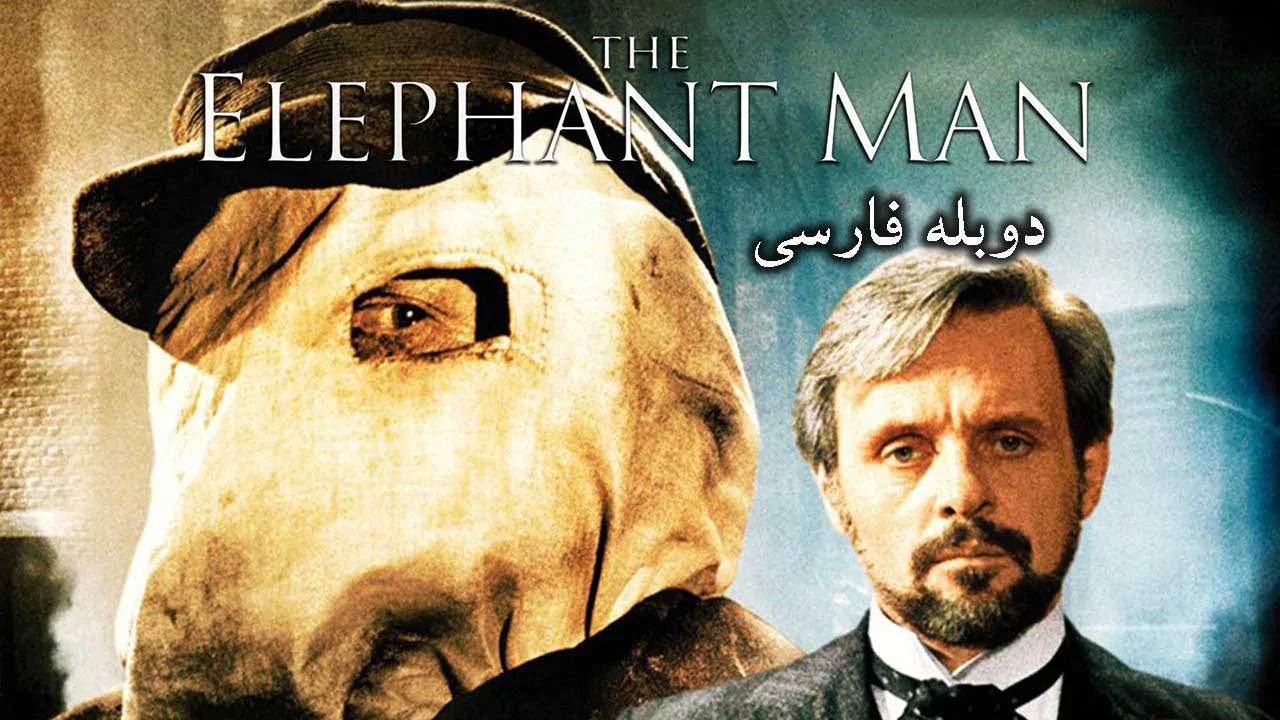 مرد فیل‌نما