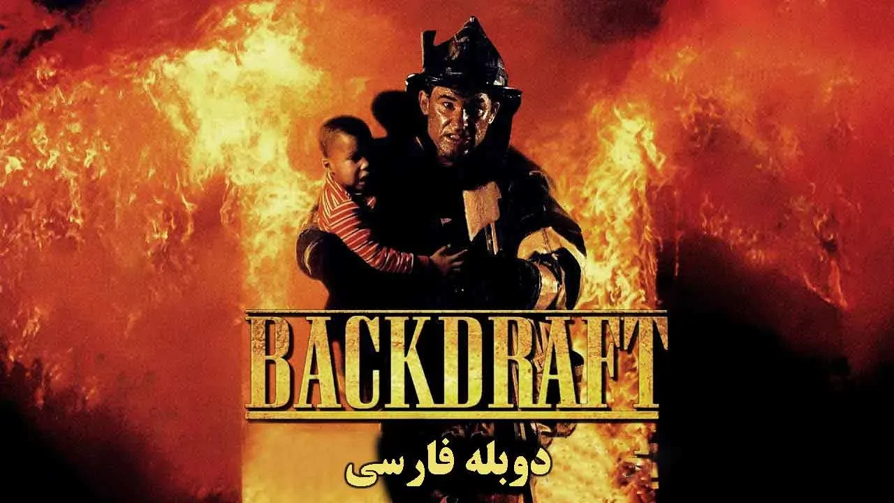آتش افروز