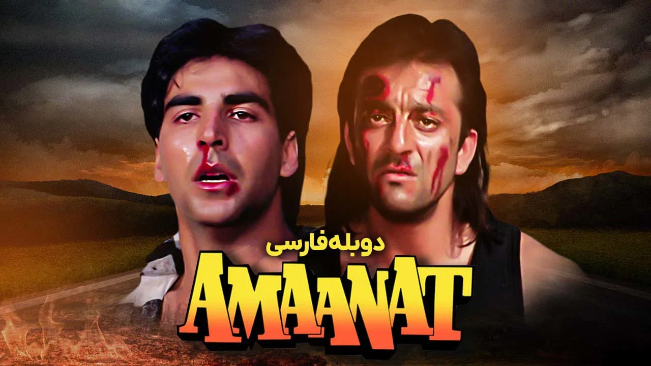 امانت