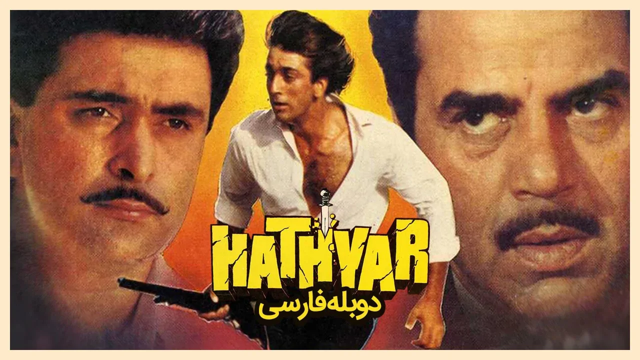 دار و دسته بمبئی