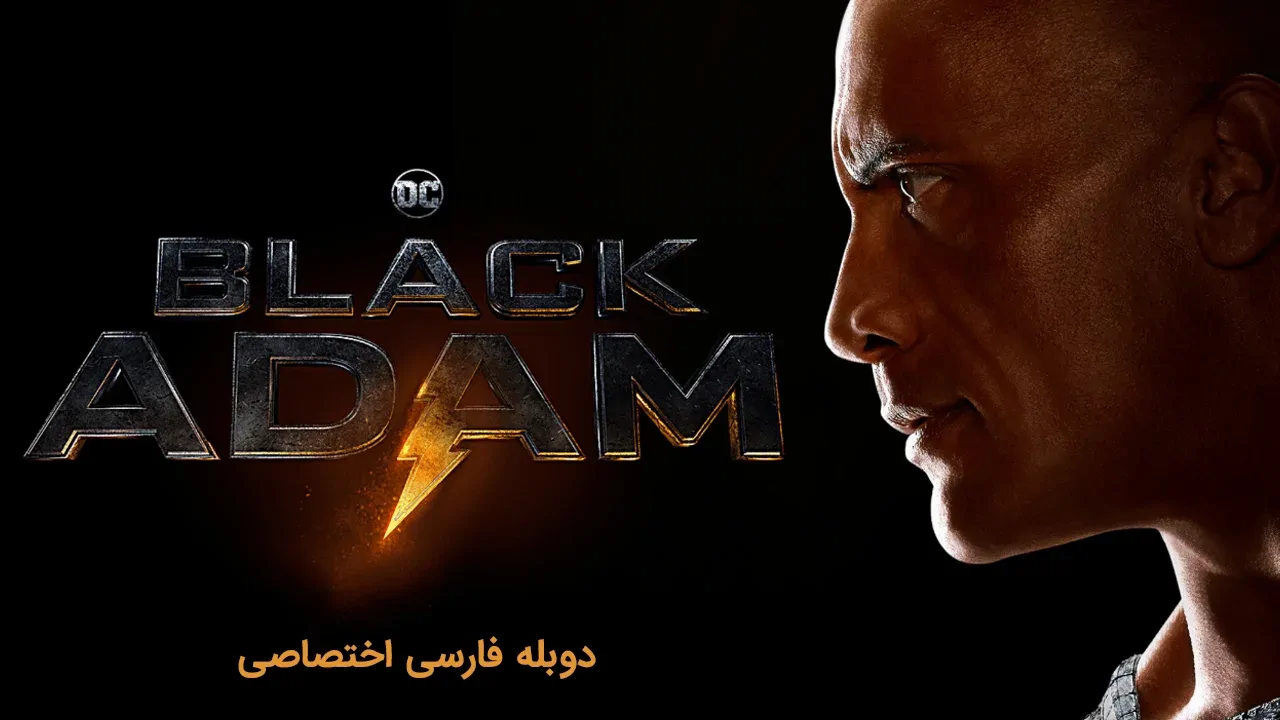 بلک آدام