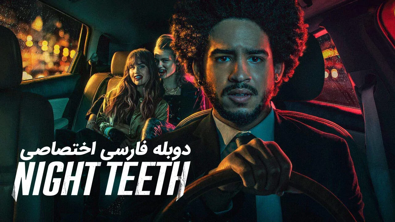 نیش شب