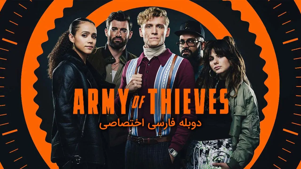 ارتش دزدان