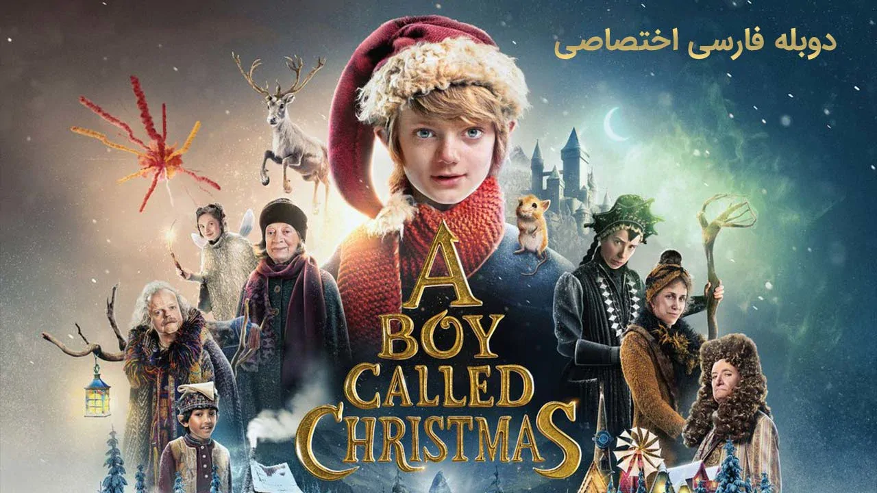 پسری به نام کریسمس