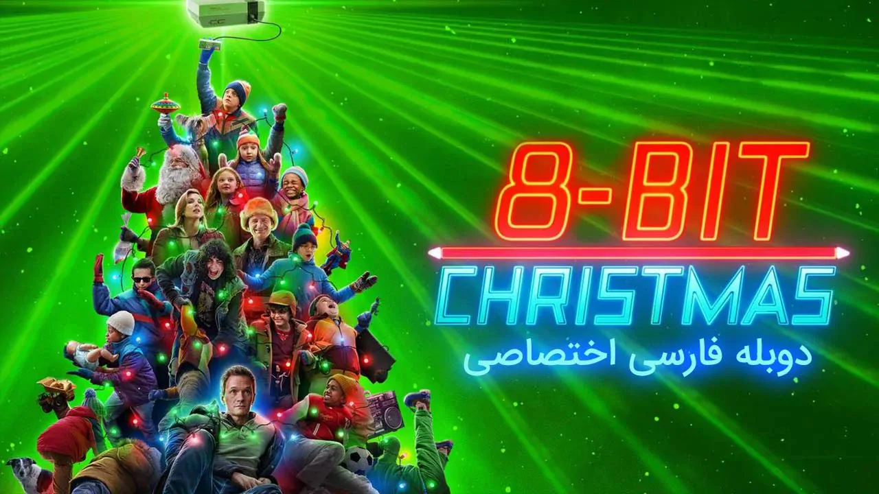 کریسمس 8 بیتی