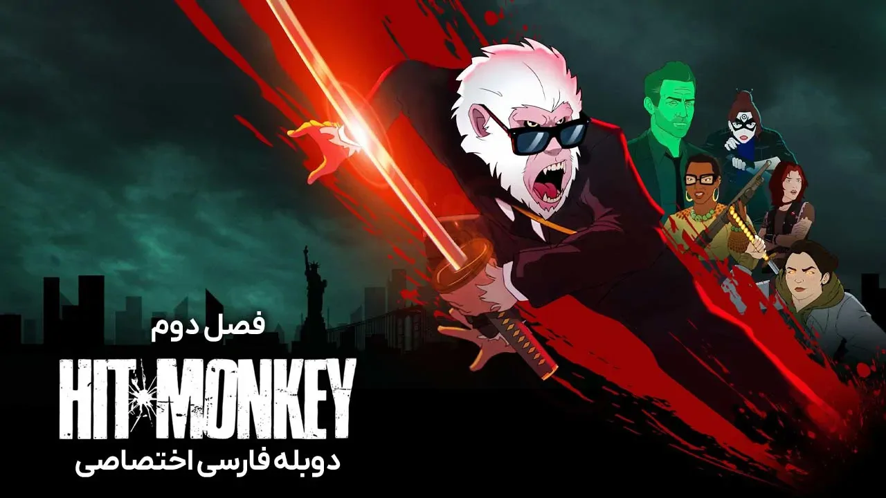 میمون آدمکش