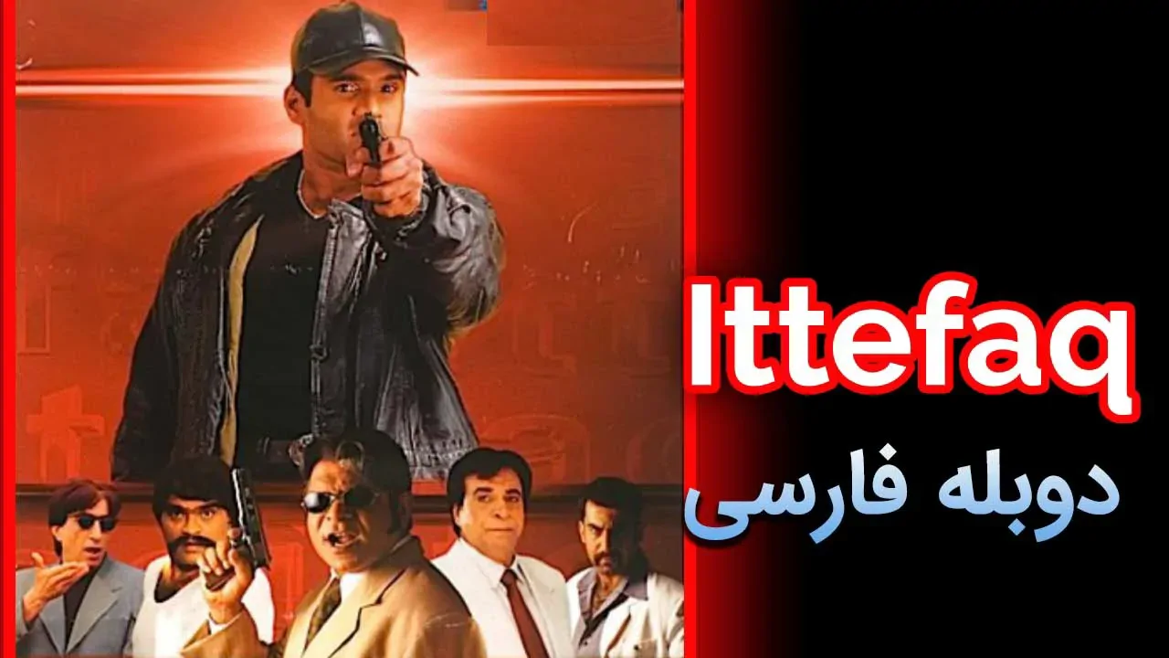 اتفاق