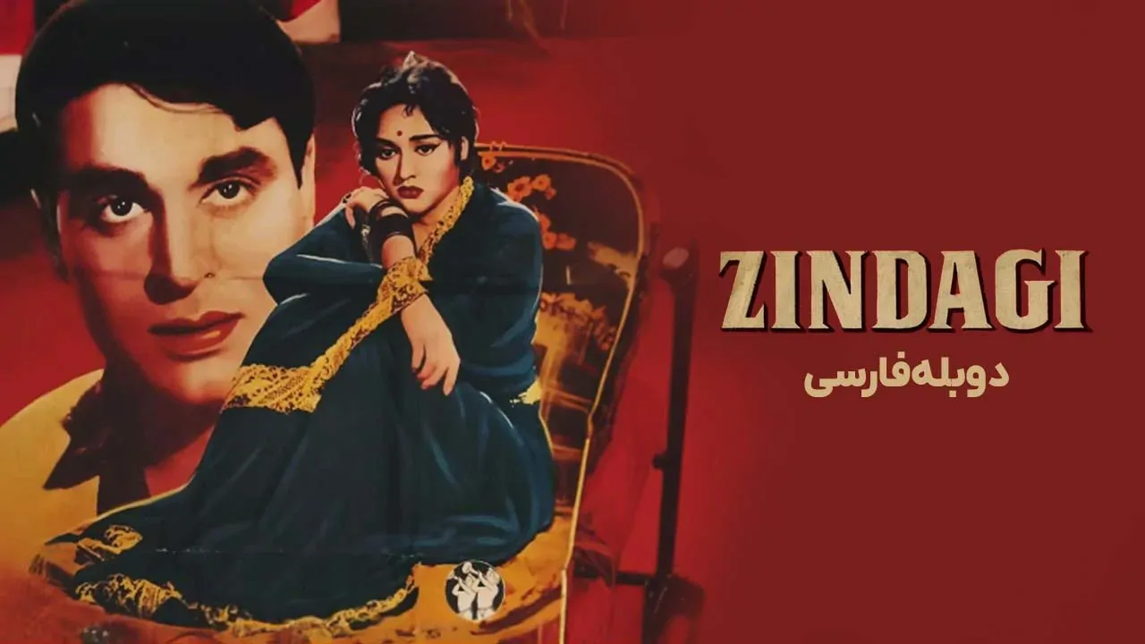 زندگی