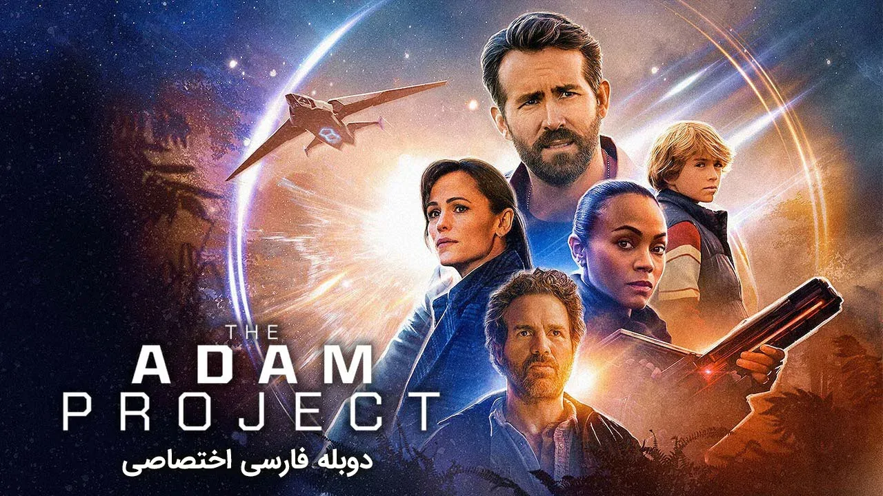 پروژه آدام