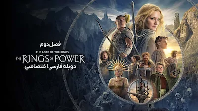 ارباب حلقه ها: حلقه های قدرت - فصل 1 قسمت 3