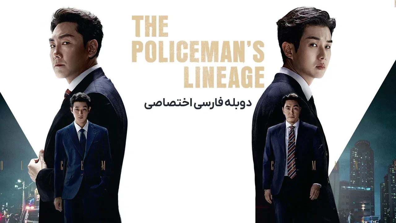 تبار پلیس
