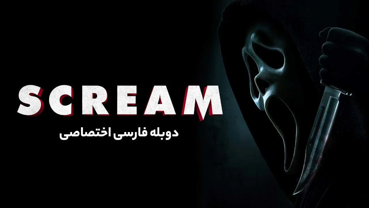 جیغ 5