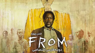 از سوی - فصل 1 قسمت 1