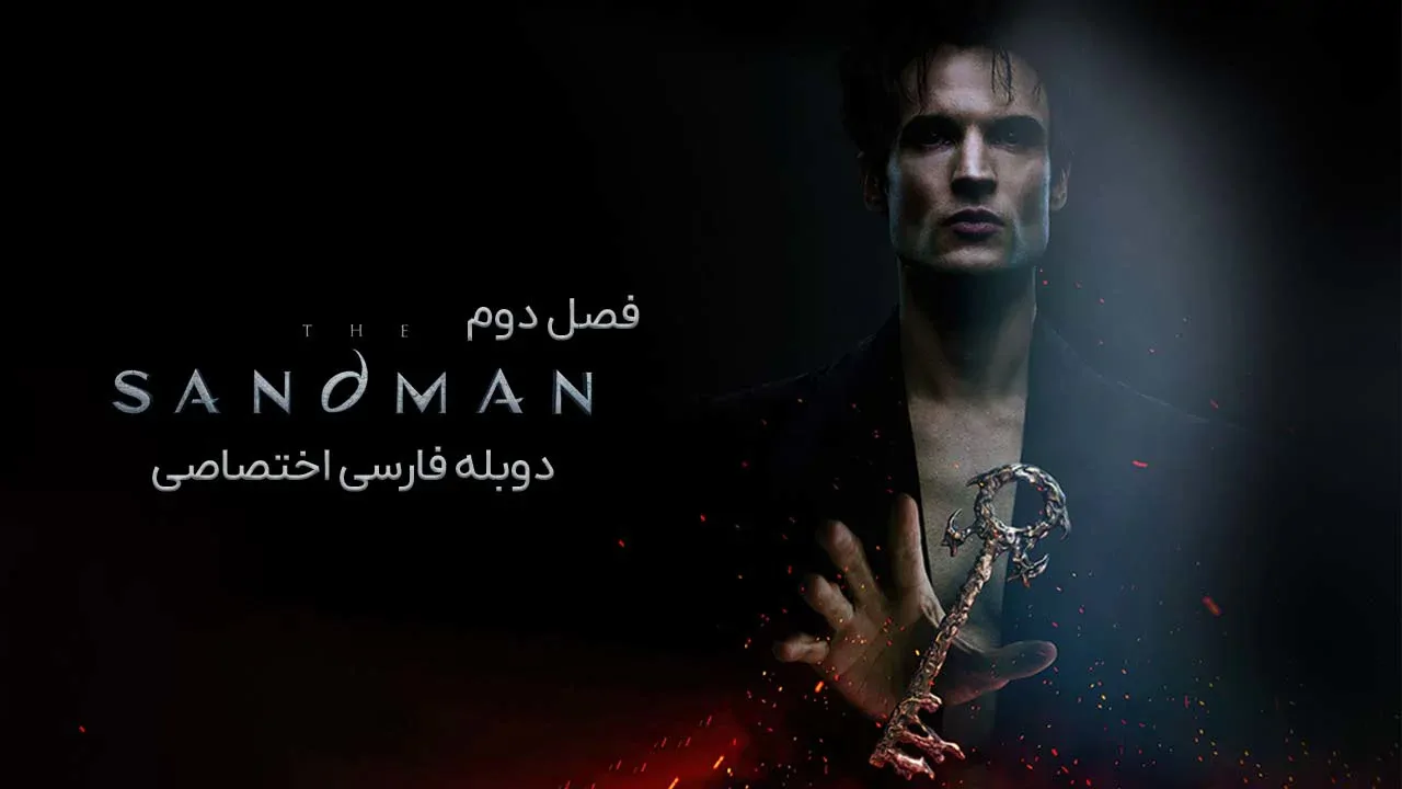 مرد شنی - فصل 1 قسمت 11