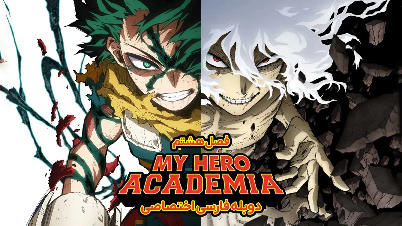 مدرسه قهرمانانه من