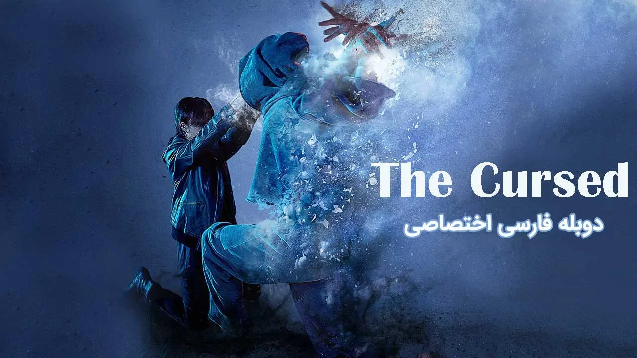 نفرین