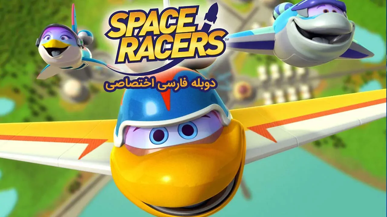 فضاپیماها - فصل 1 قسمت 7