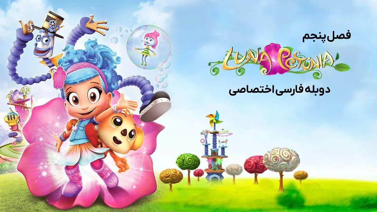 لونای اطلسی