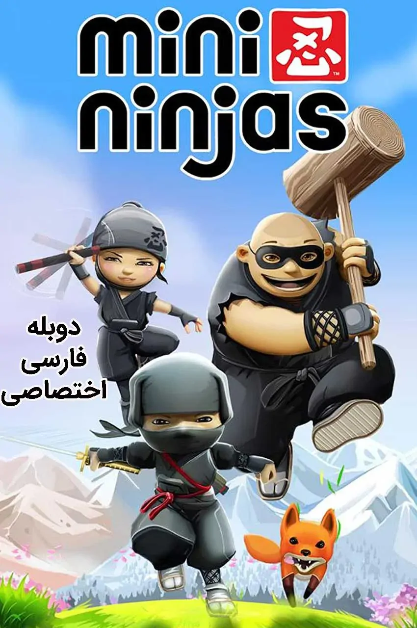 نینجاهای کوچک