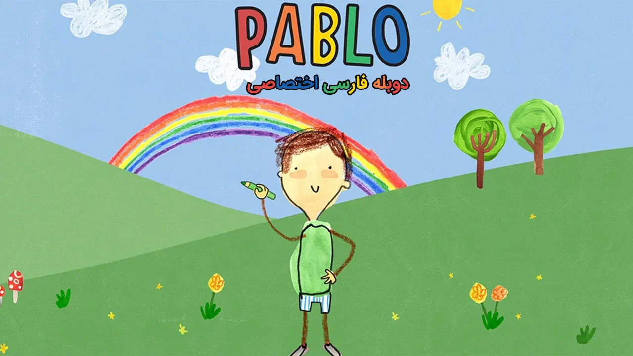 پابلو - فصل 1 قسمت 12