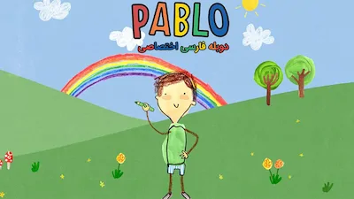 پابلو - فصل 1 قسمت 1