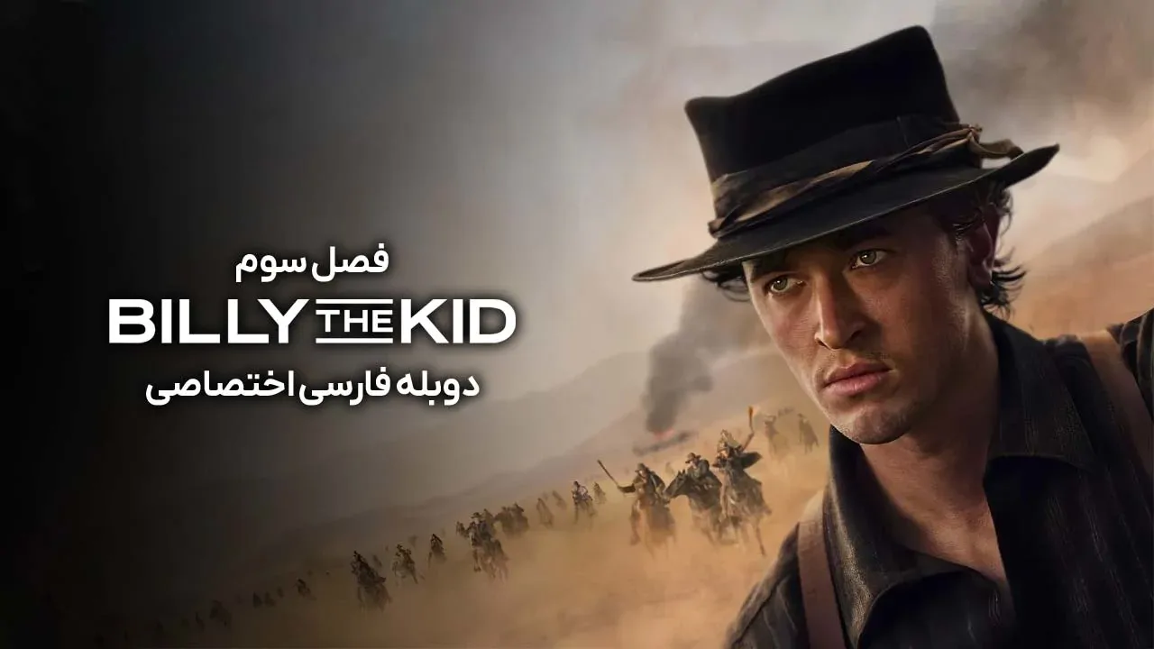 بیلی بچه
