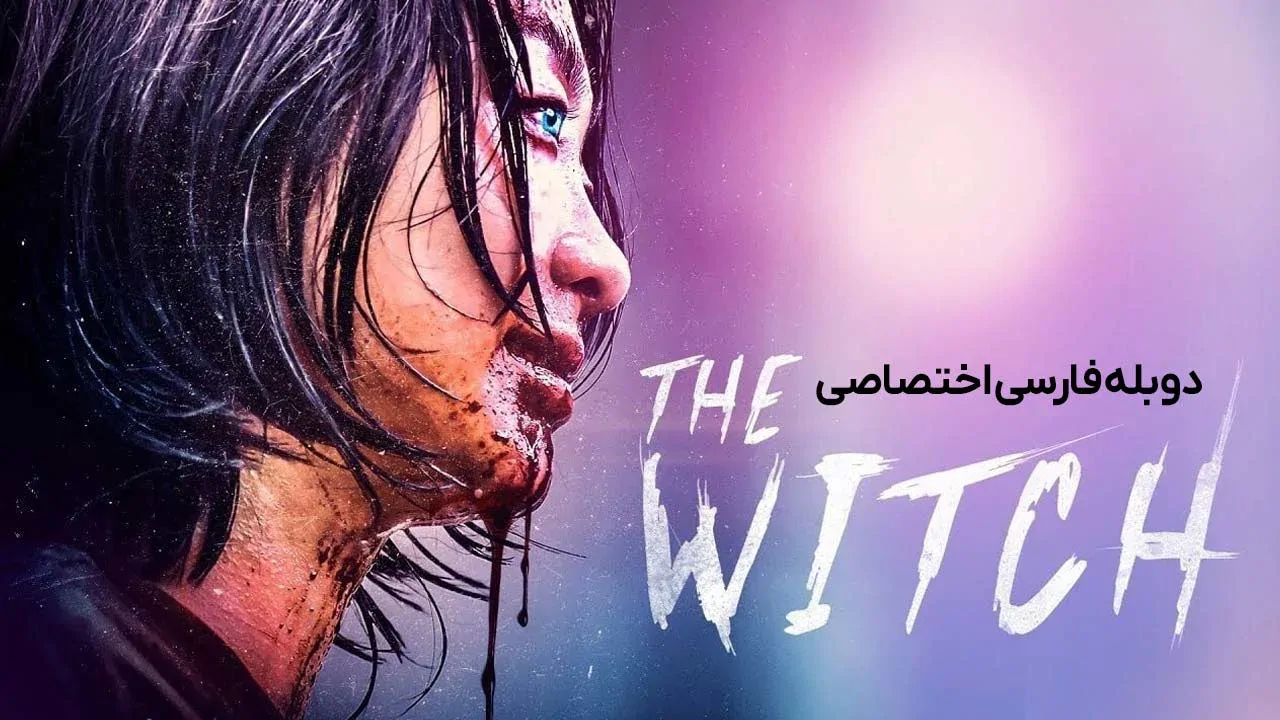 افسونگر: قسمت 1 - فروپاشی