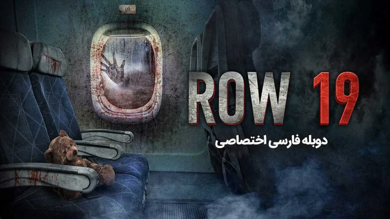 ردیف 19