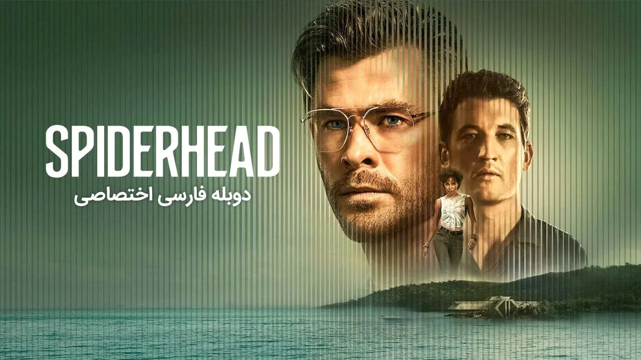 اسپایدرهد