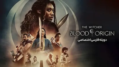 ویچر: منشاء خون - فصل 1 قسمت 2