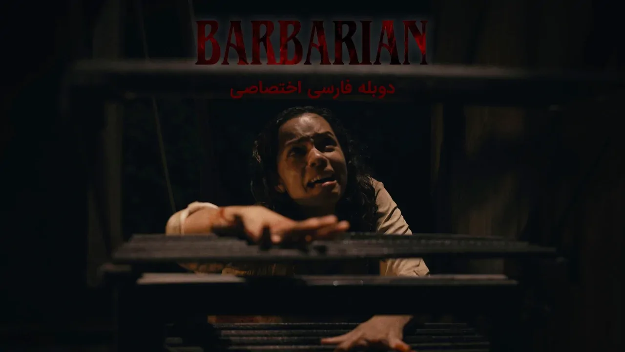 بیگانه