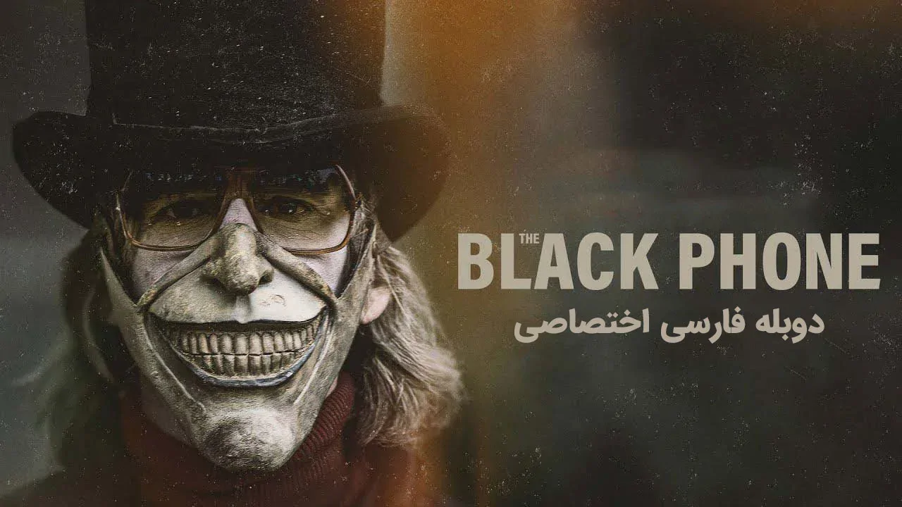 تلفن سیاه