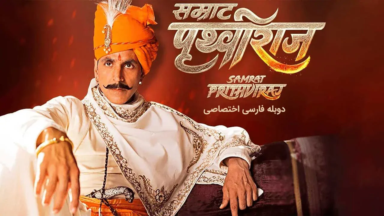 امپراتور پریتویراج