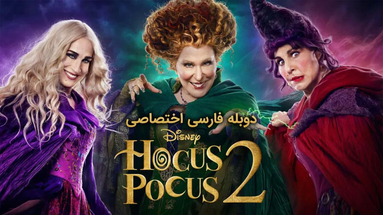 جادو جمبل 2